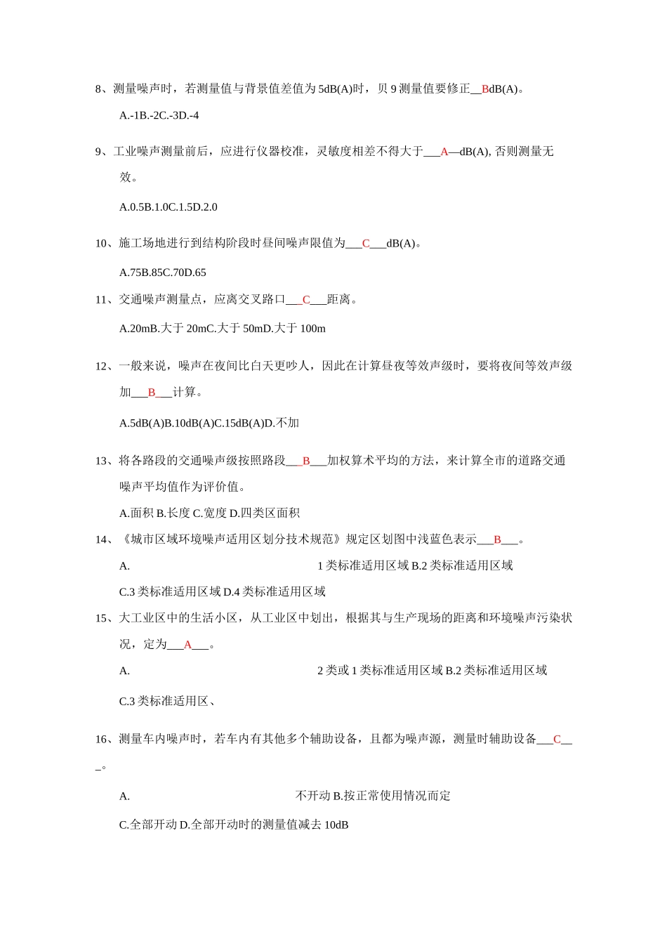 噪声监测试题集.._第3页