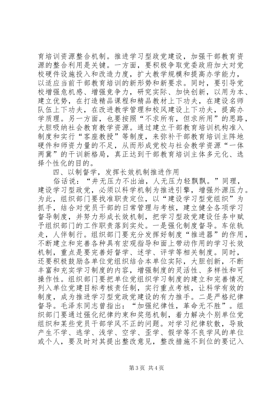 组工干部政党建设学习心得体会_第3页