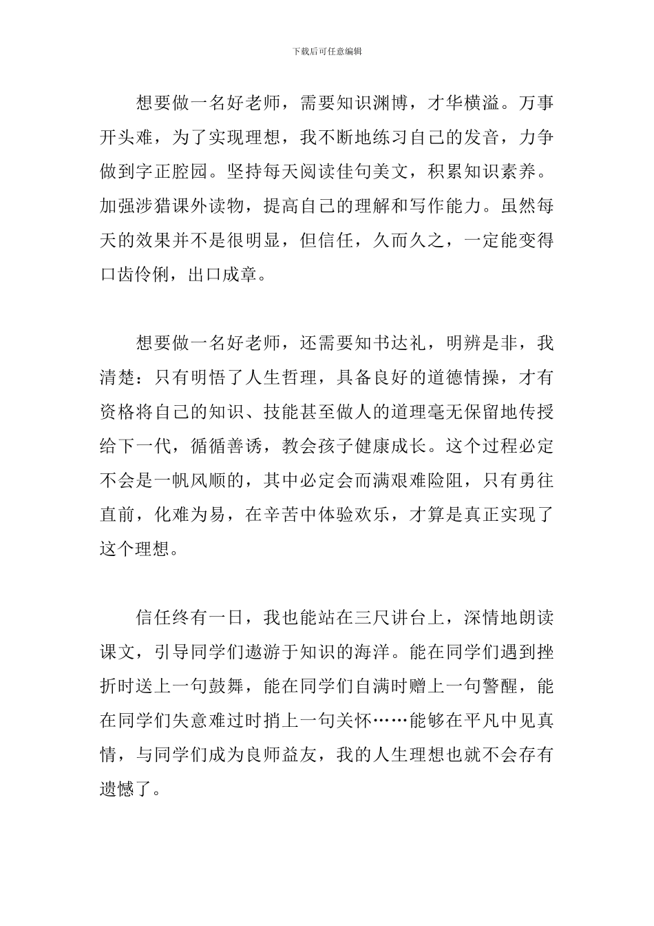 初三2024年央视《开学第一课》观后感个人体会800字_第2页