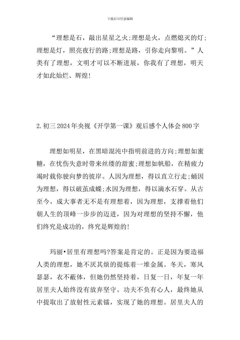 初三2024年央视《开学第一课》观后感个人体会800字_第3页