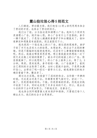 麓山捡垃圾心得5则范文