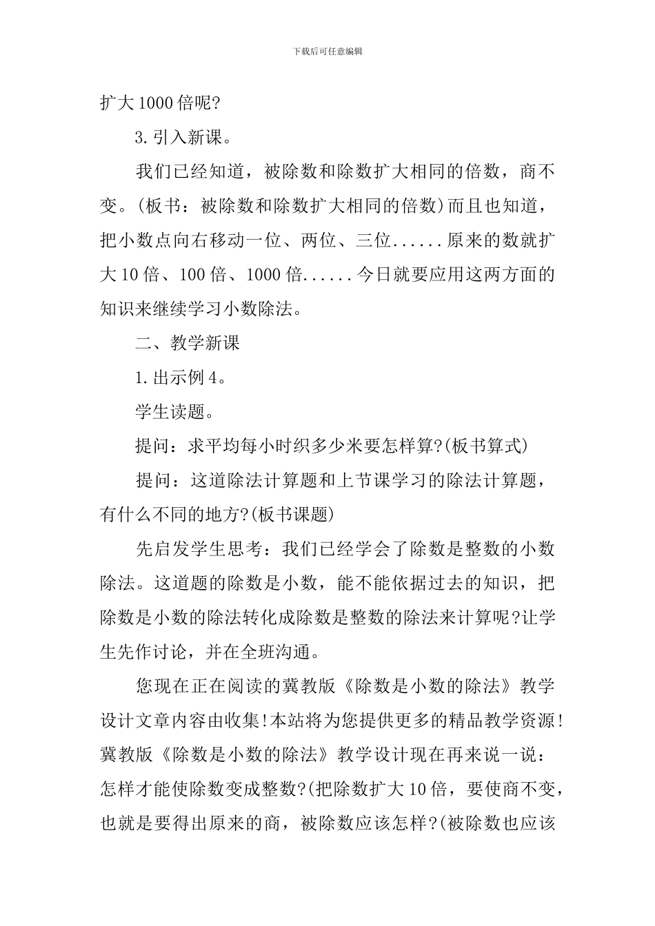 2024小学五年级数学活动计划及教案_第2页