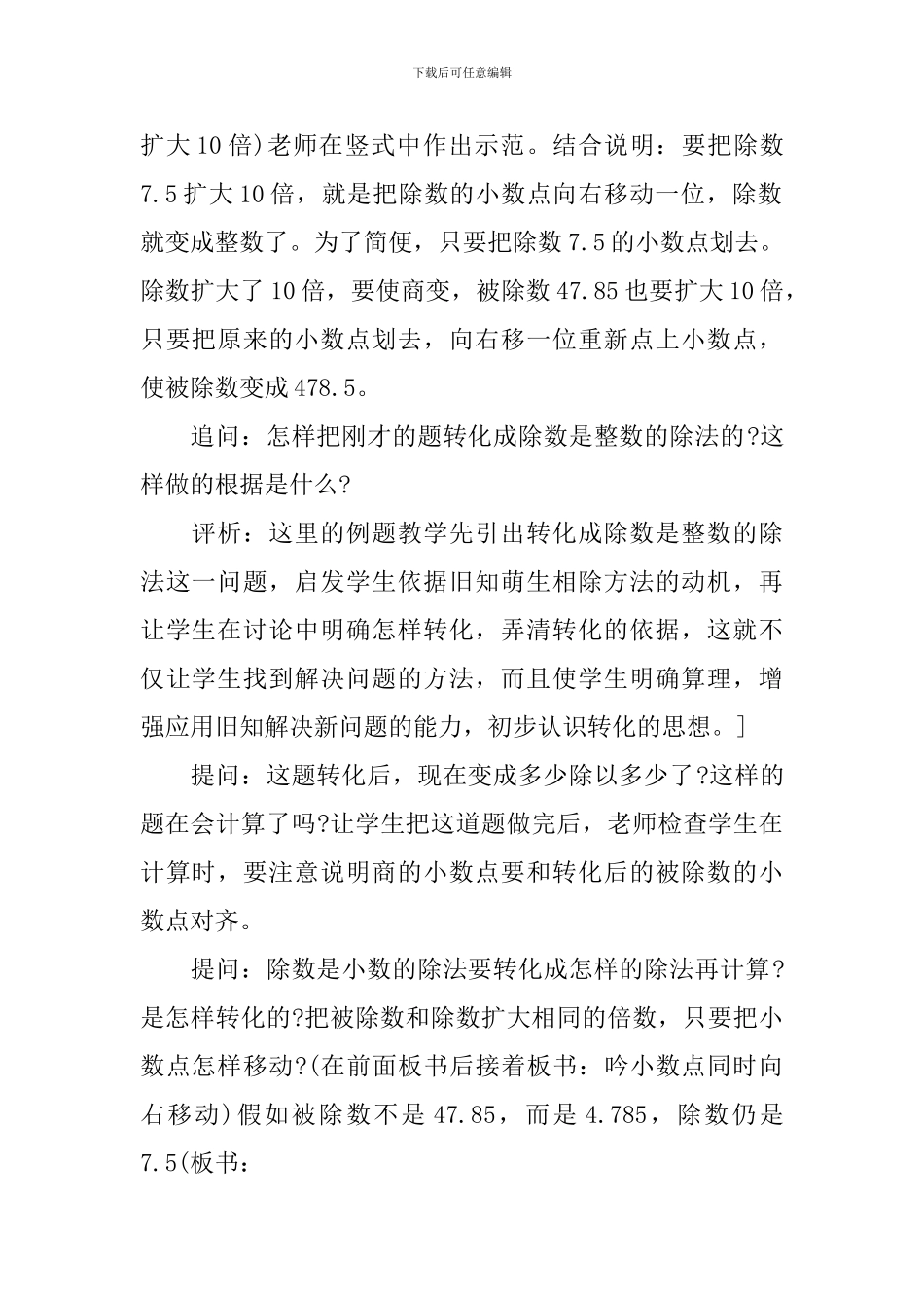 2024小学五年级数学活动计划及教案_第3页