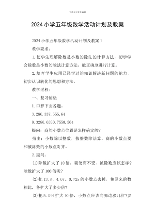 2024小学五年级数学活动计划及教案