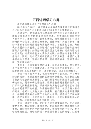 五四讲话学习心得