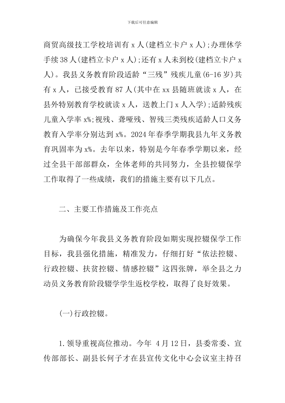 控辍保学工作情况汇报_第2页