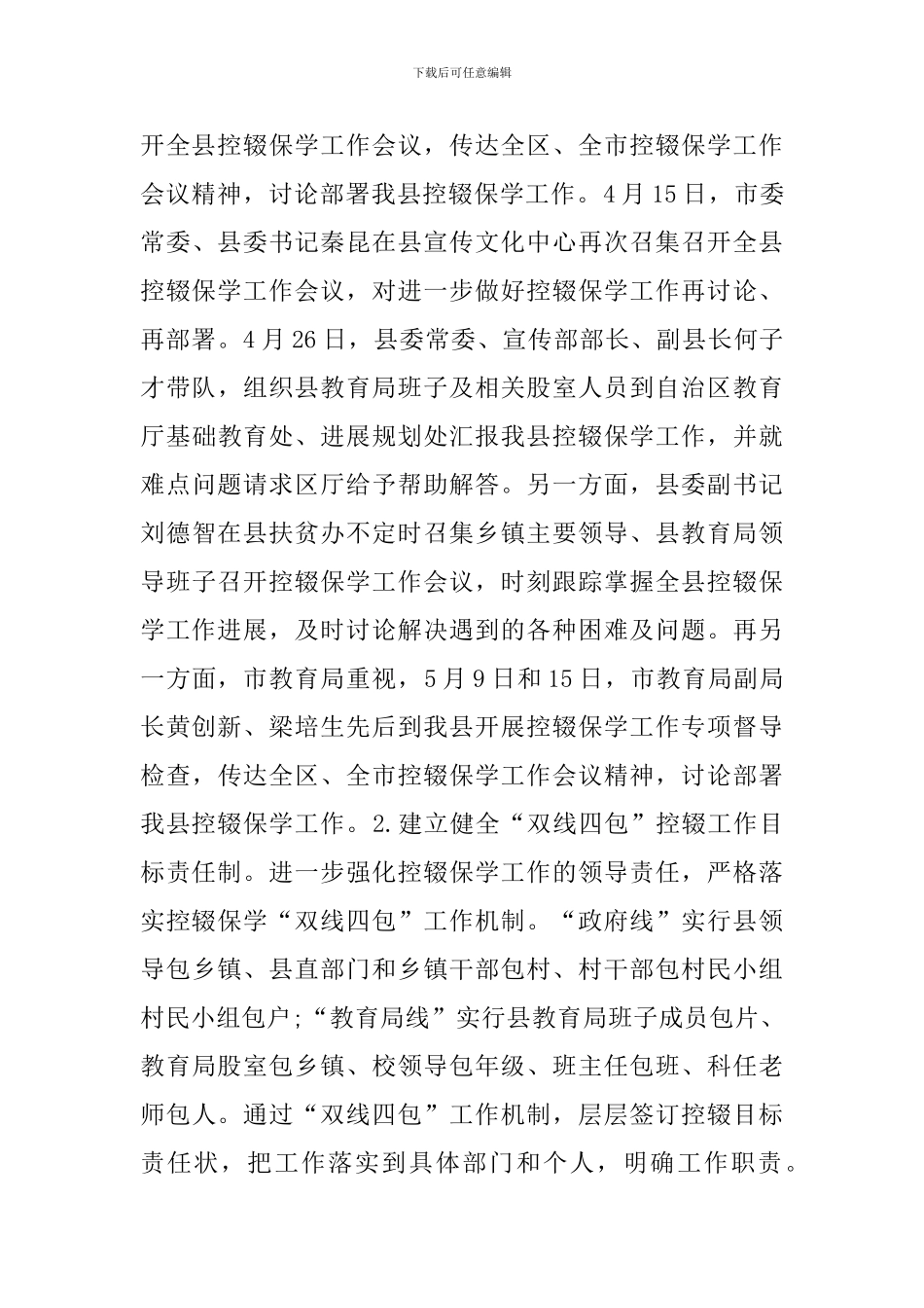 控辍保学工作情况汇报_第3页