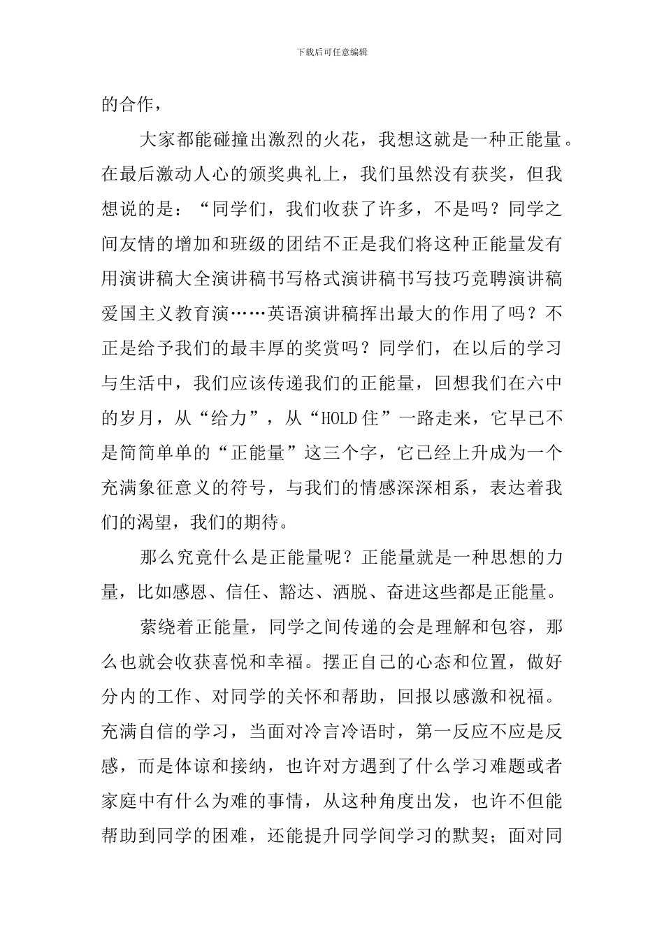 传播正能量演讲稿_第2页