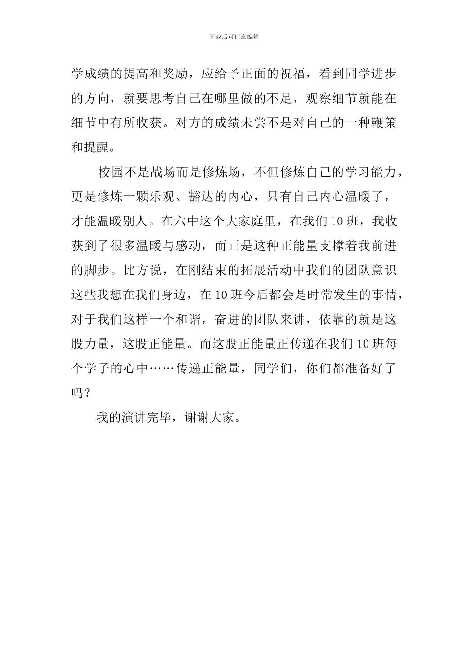 传播正能量演讲稿_第3页