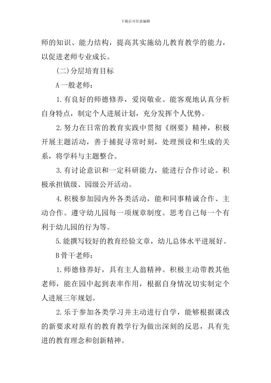 2024年幼儿园教师培训计划书_第2页