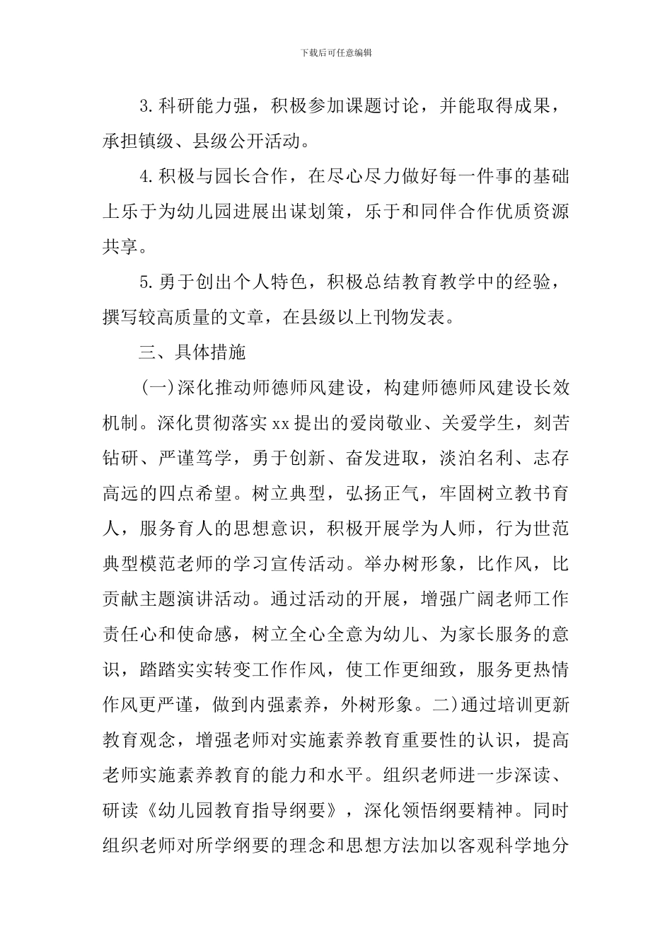 2024年幼儿园教师培训计划书_第3页