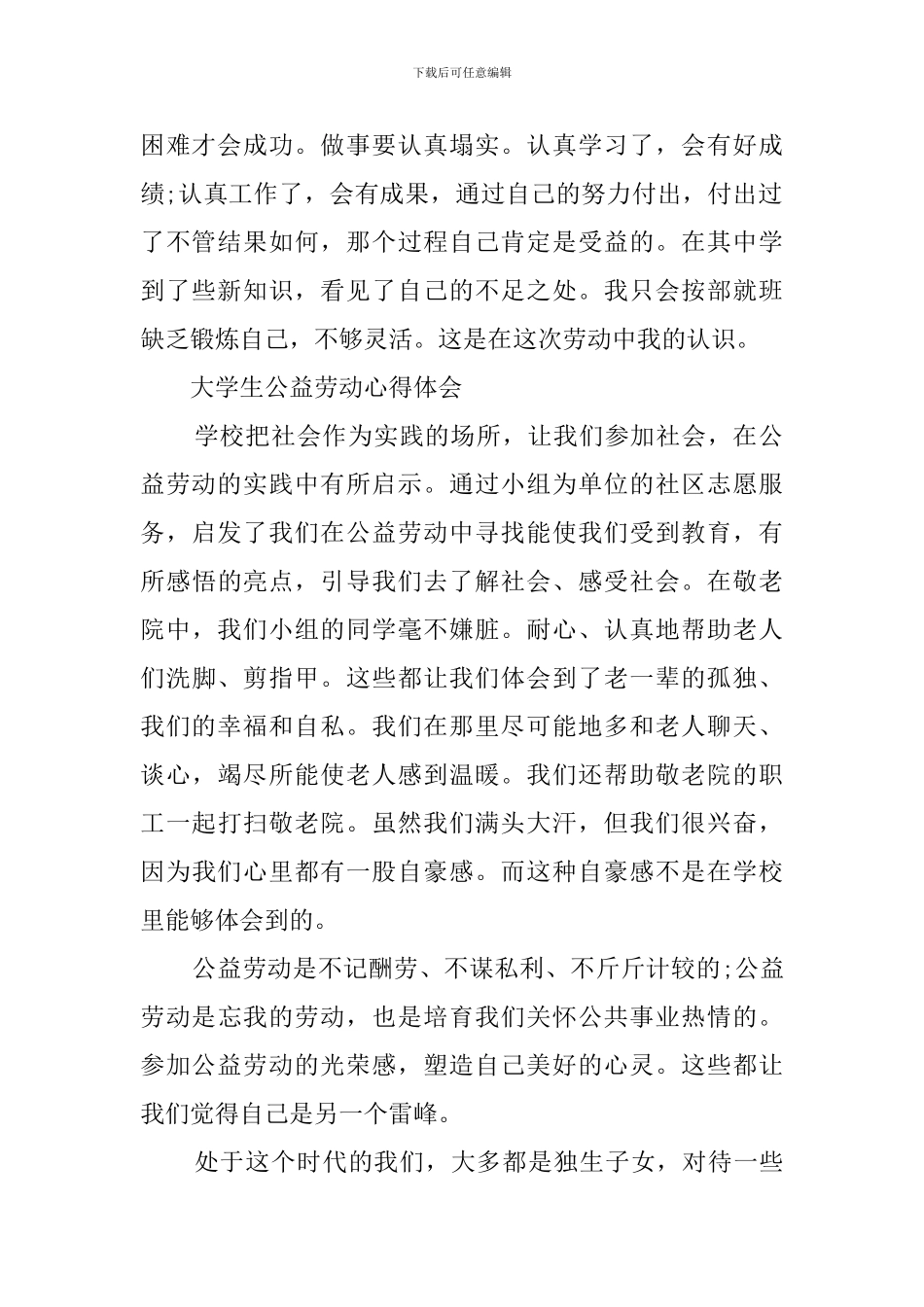 大学生的公益劳动心得_第2页