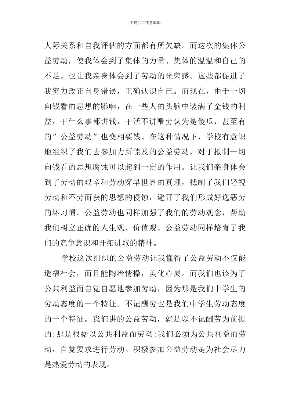 大学生的公益劳动心得_第3页