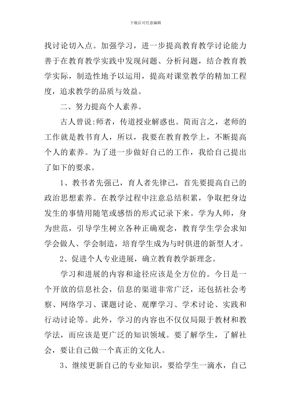数学教师个人专业发展计划_第3页