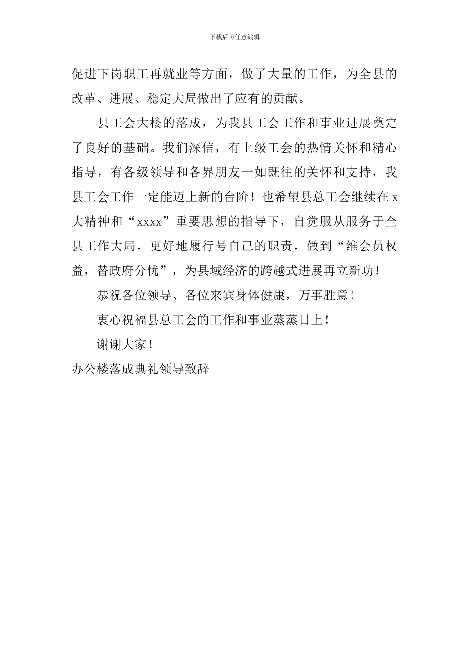 办公楼落成典礼领导致辞_第2页