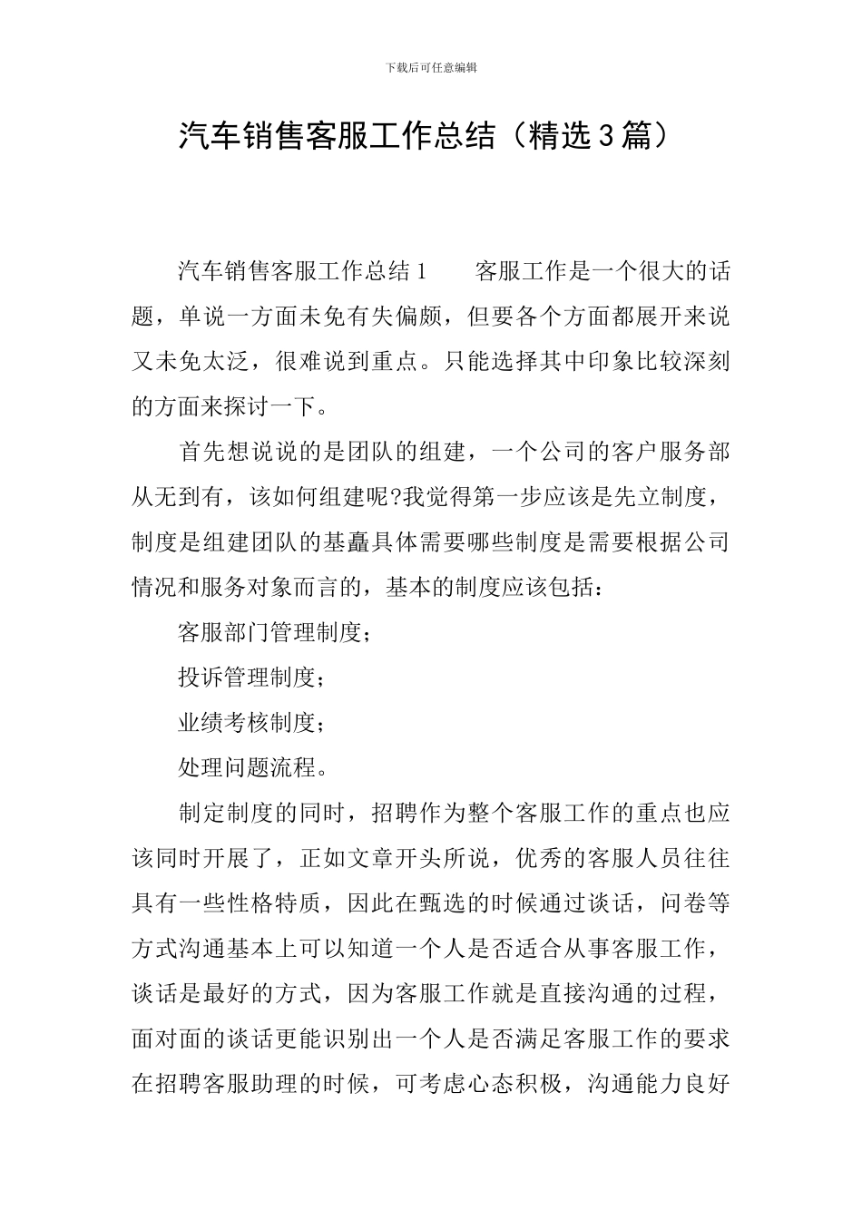 汽车销售客服工作总结_第1页