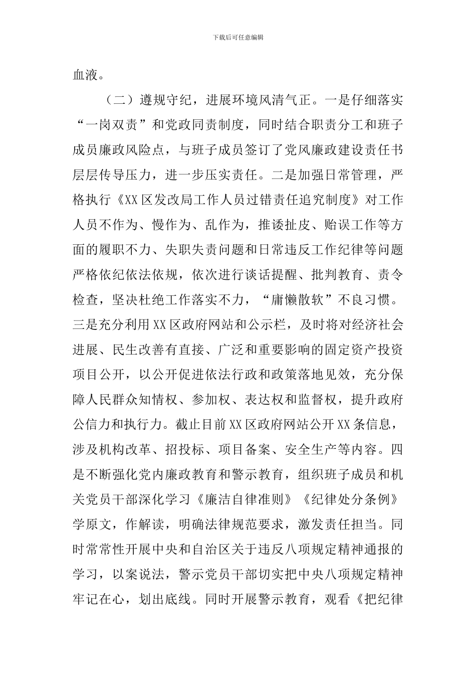 发改局2024年工作总结_第2页