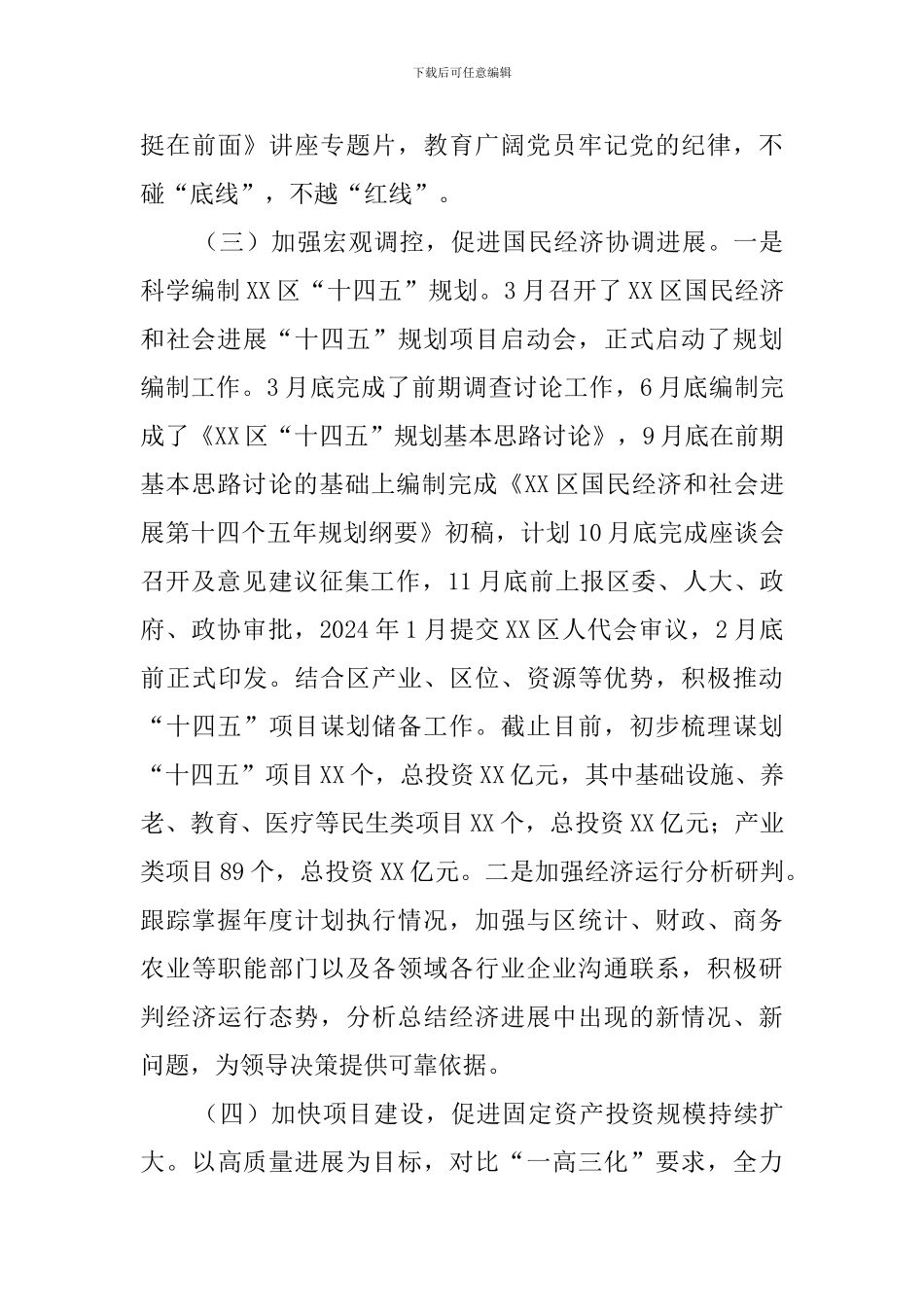 发改局2024年工作总结_第3页