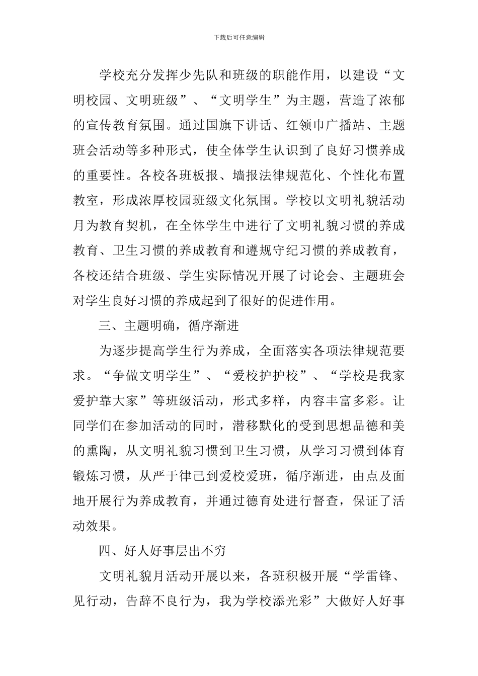 文明礼貌月活动总结报告十篇_第2页
