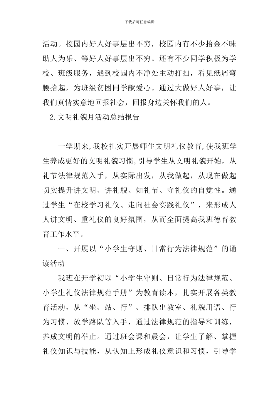 文明礼貌月活动总结报告十篇_第3页