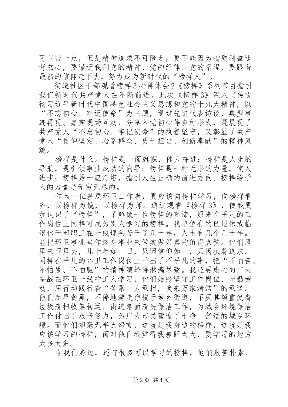 街道社区干部观看榜样3心得体会10篇(一)_第2页