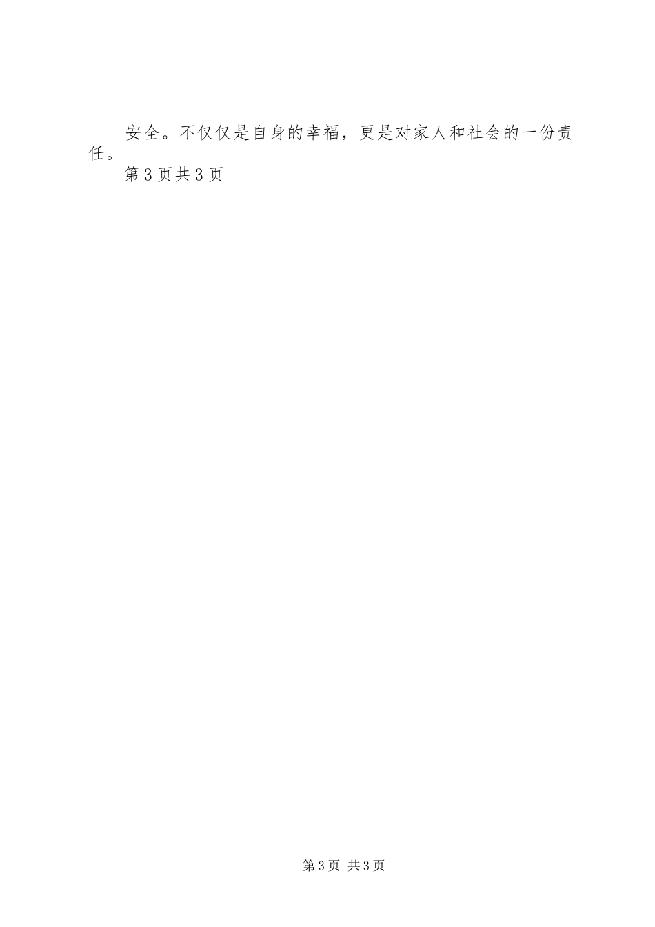 不安全行为心得体会刘军队_第3页
