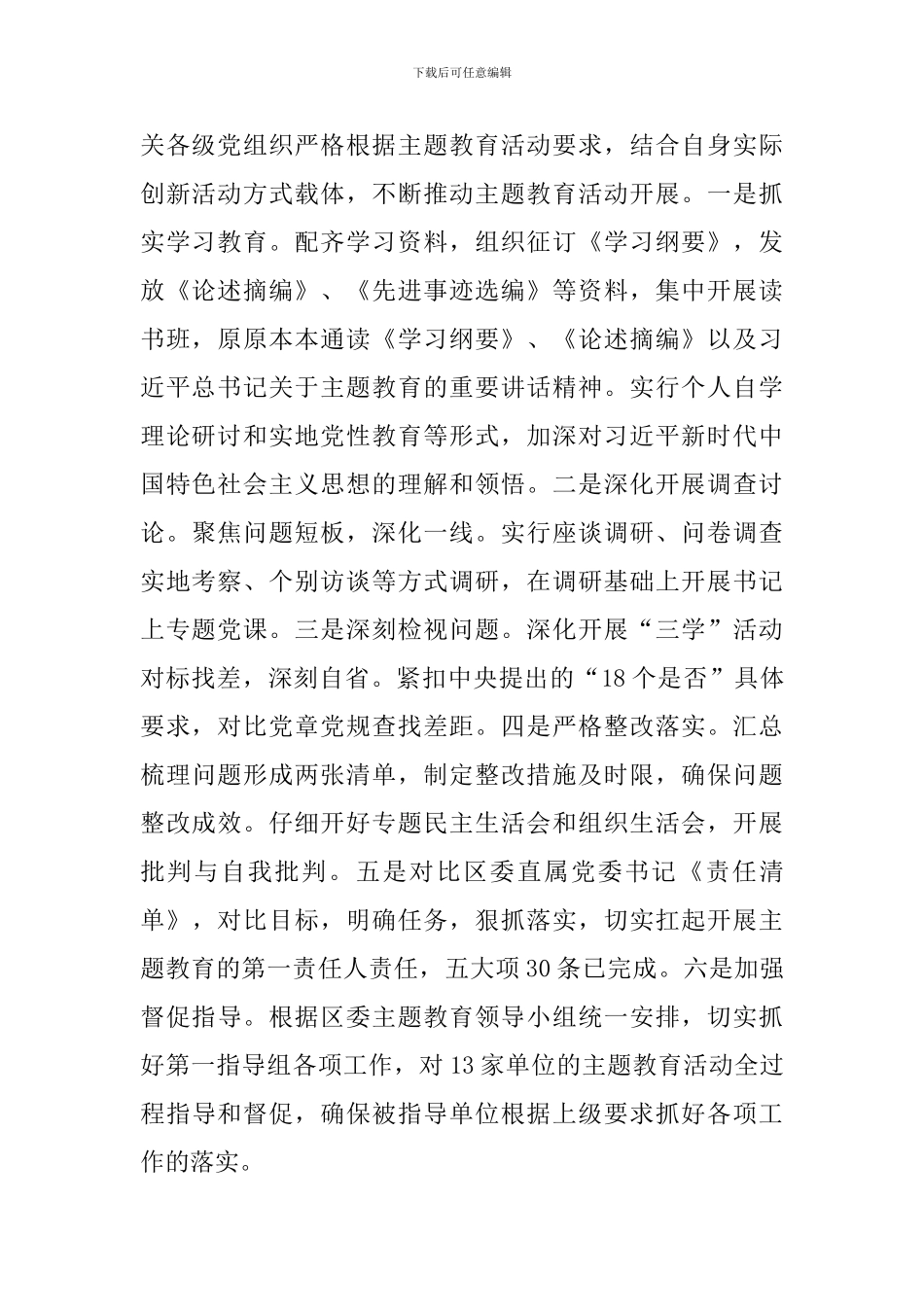 书记抓基层党建工作述职报告范文_第2页