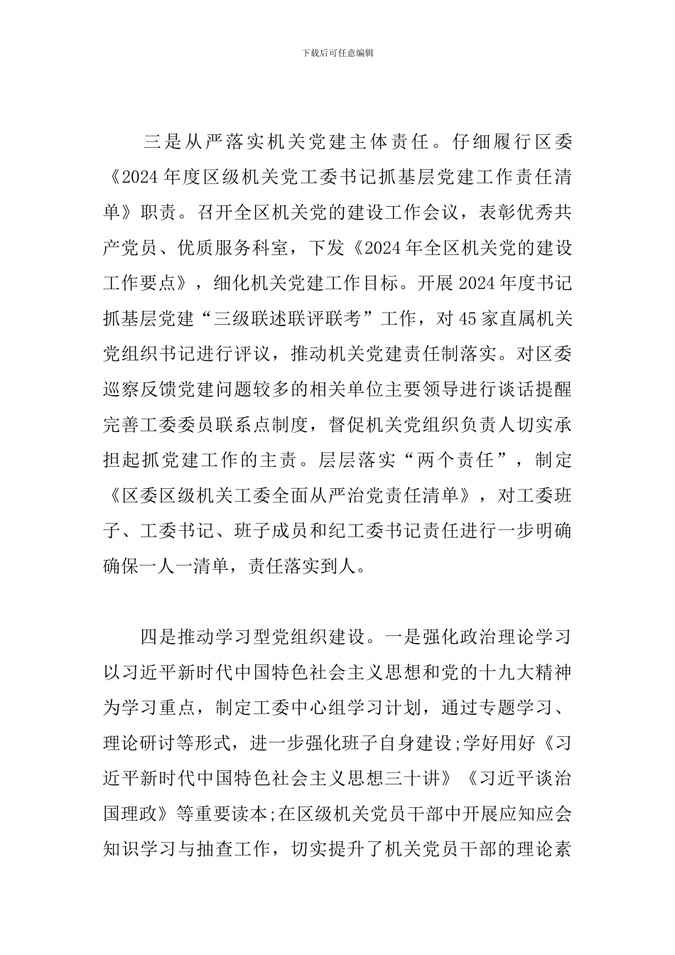 书记抓基层党建工作述职报告范文_第3页