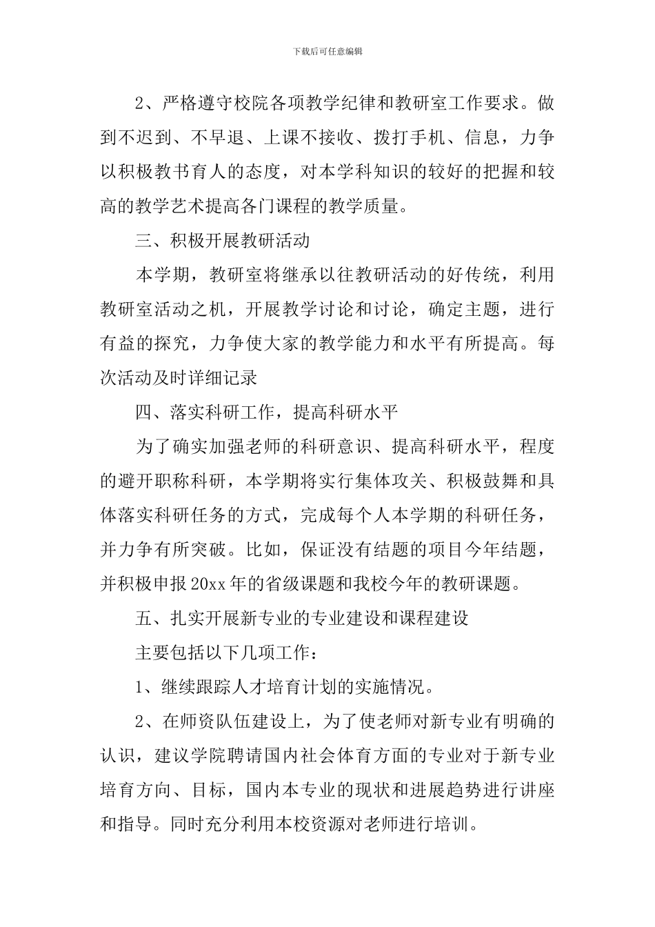 教研室个人工作计划范文_第3页