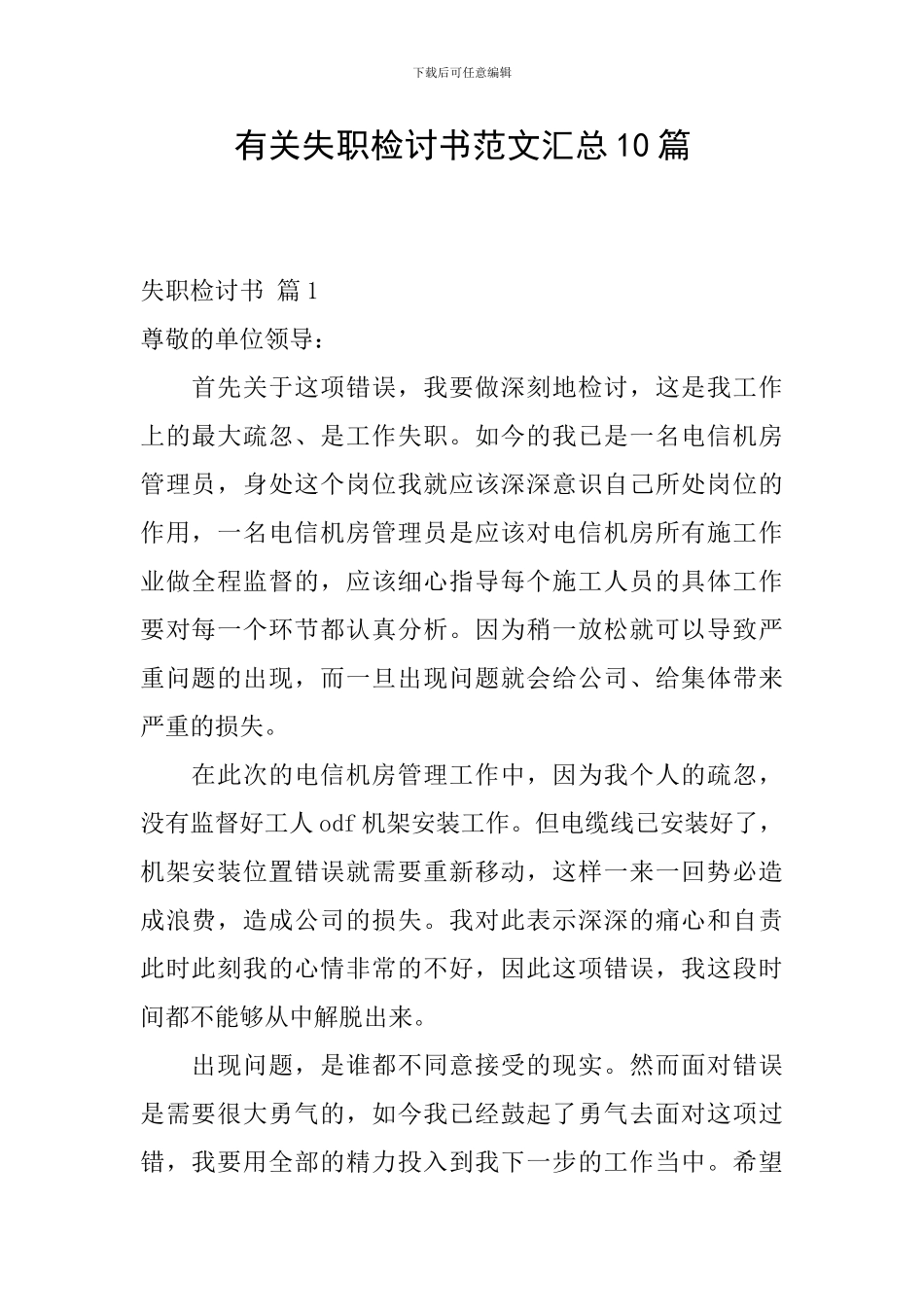 有关失职检讨书范文汇总10篇_第1页