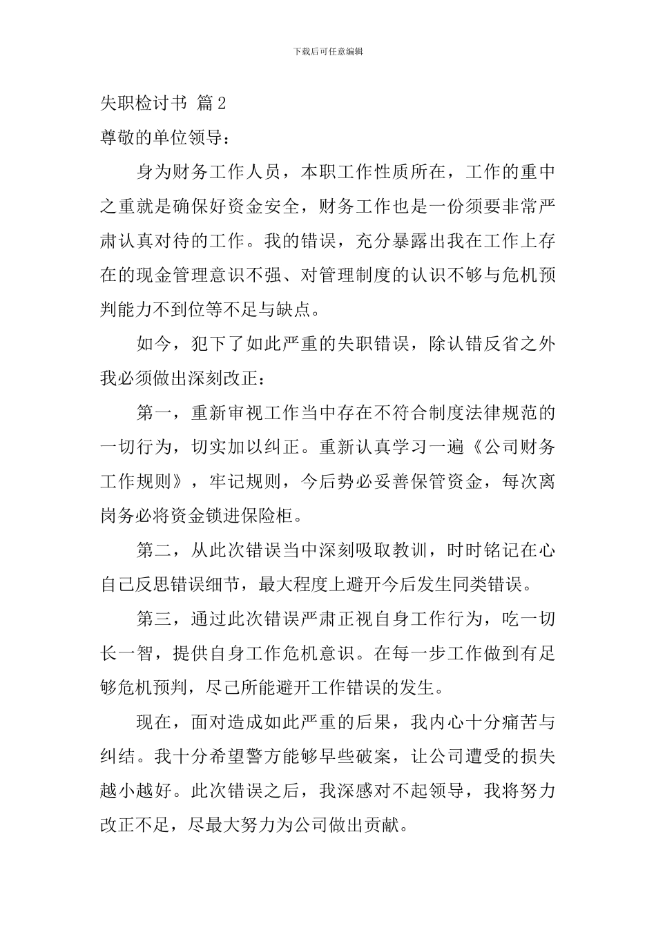 有关失职检讨书范文汇总10篇_第3页