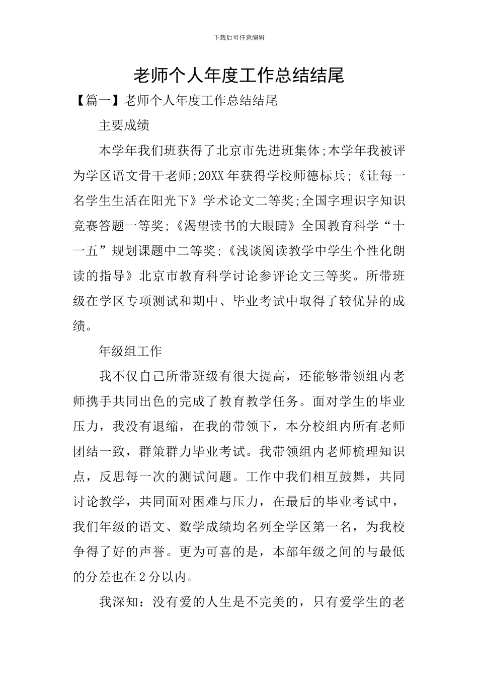 教师个人年度工作总结结尾_第1页