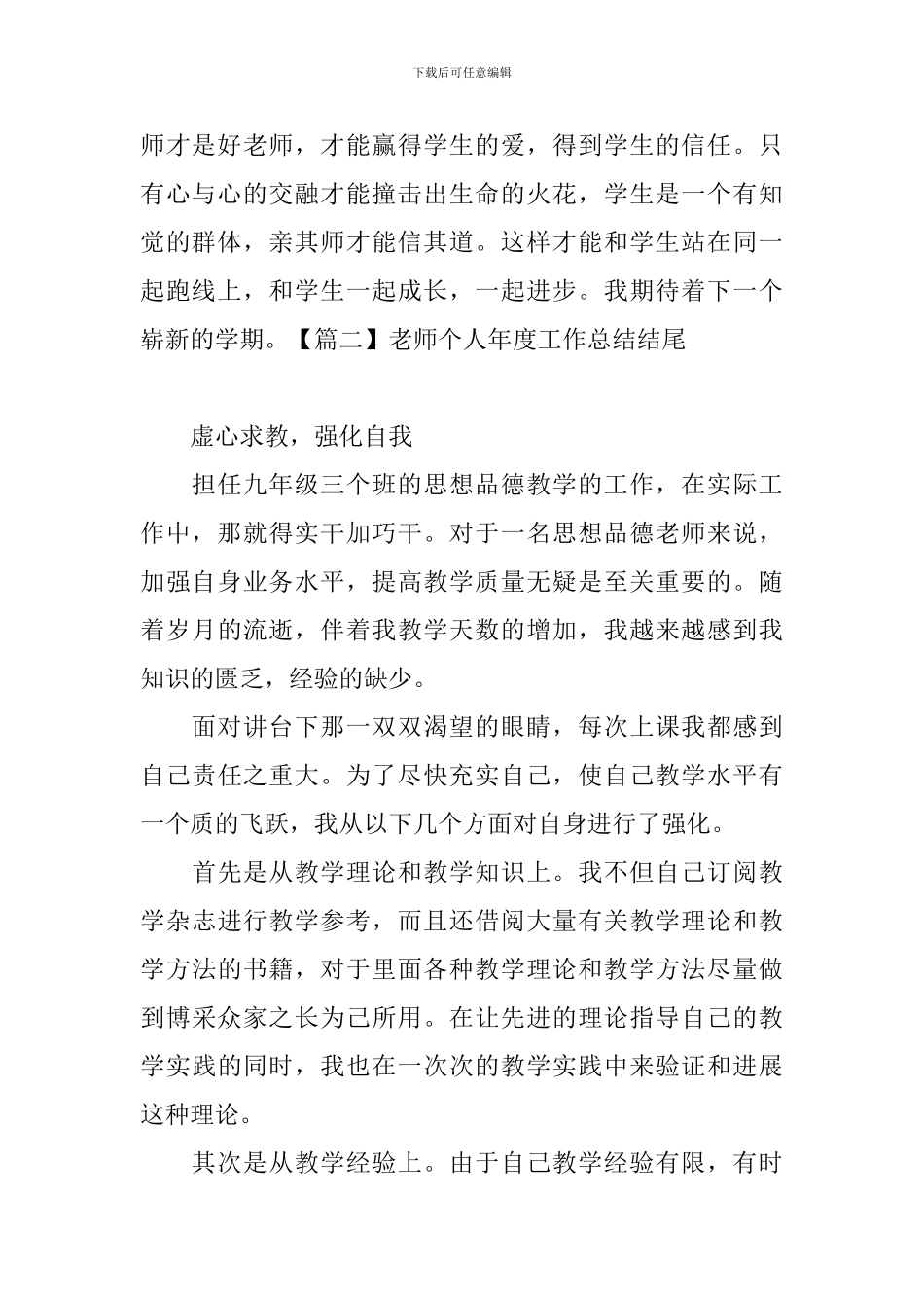 教师个人年度工作总结结尾_第2页