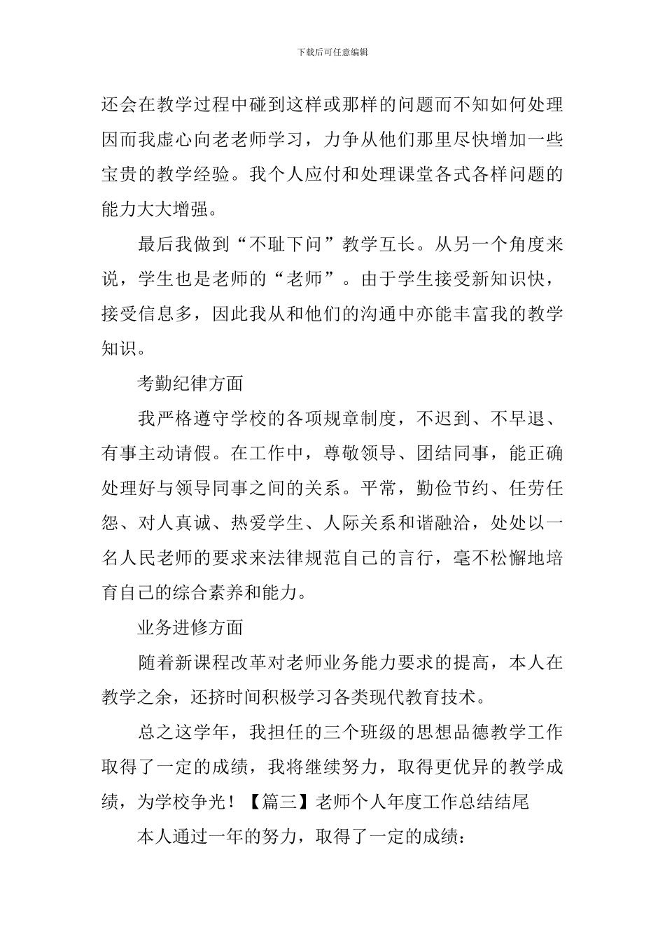 教师个人年度工作总结结尾_第3页
