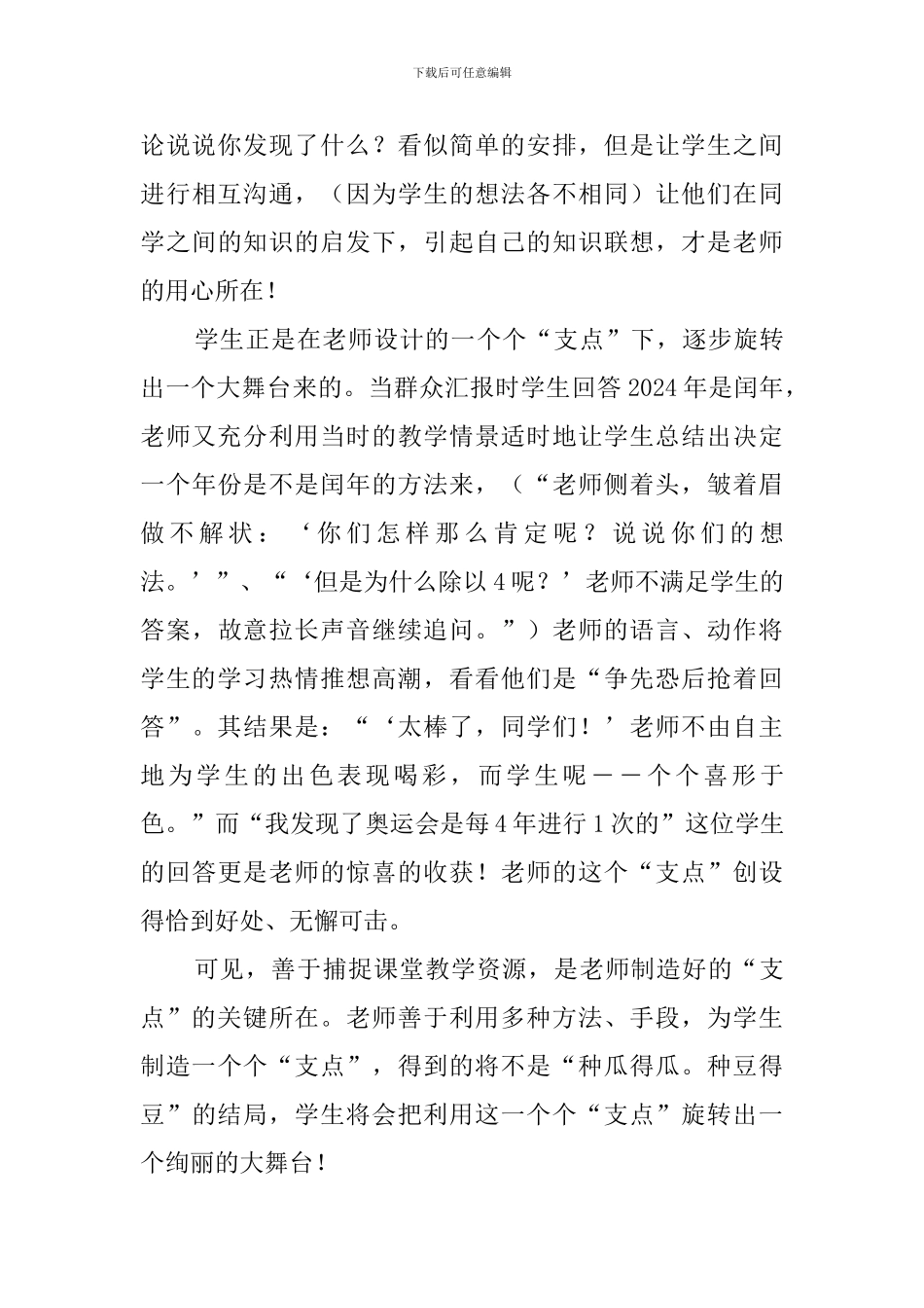 年月日教学反思_第3页