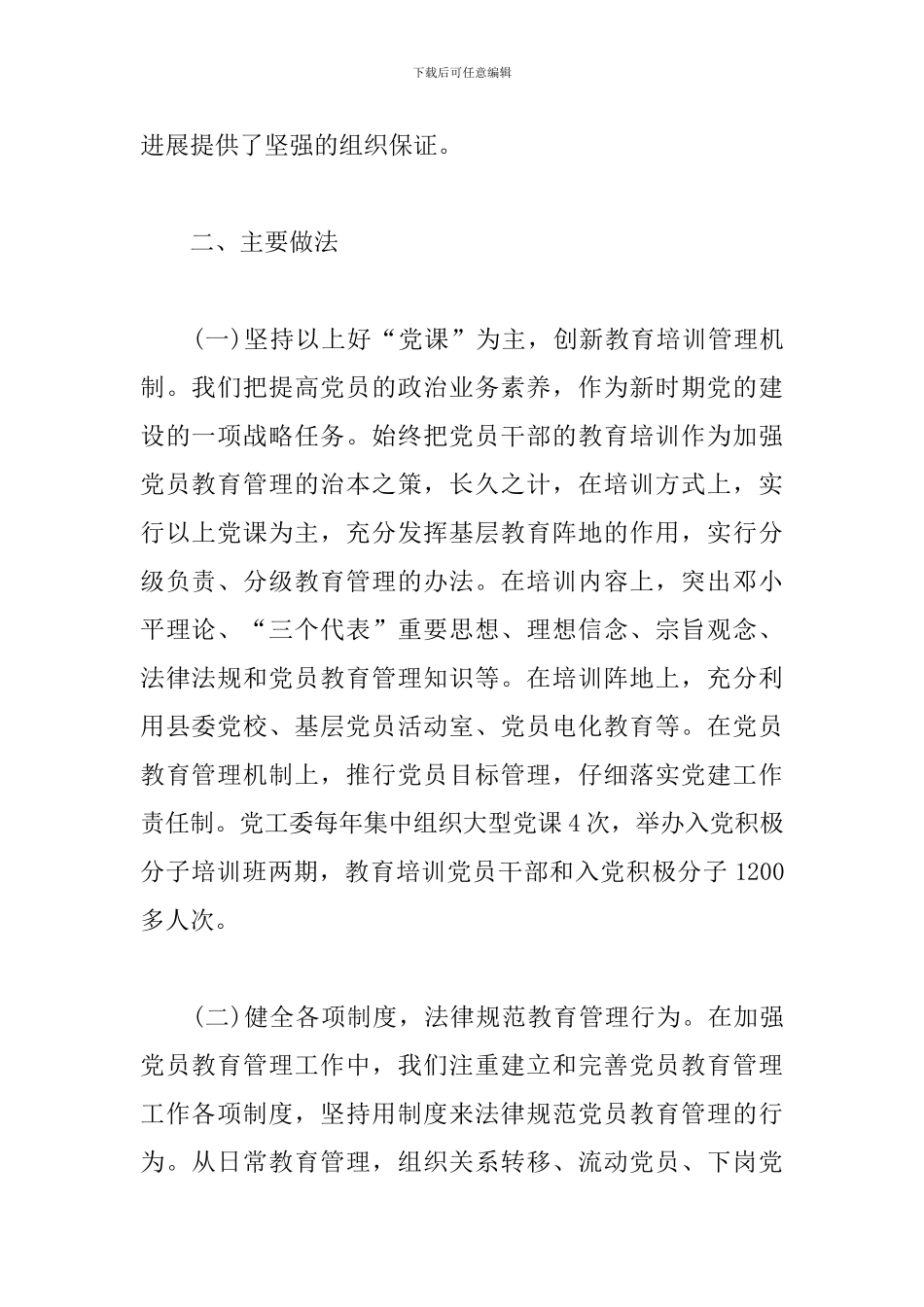 党员教育培训工作总结2024_第2页