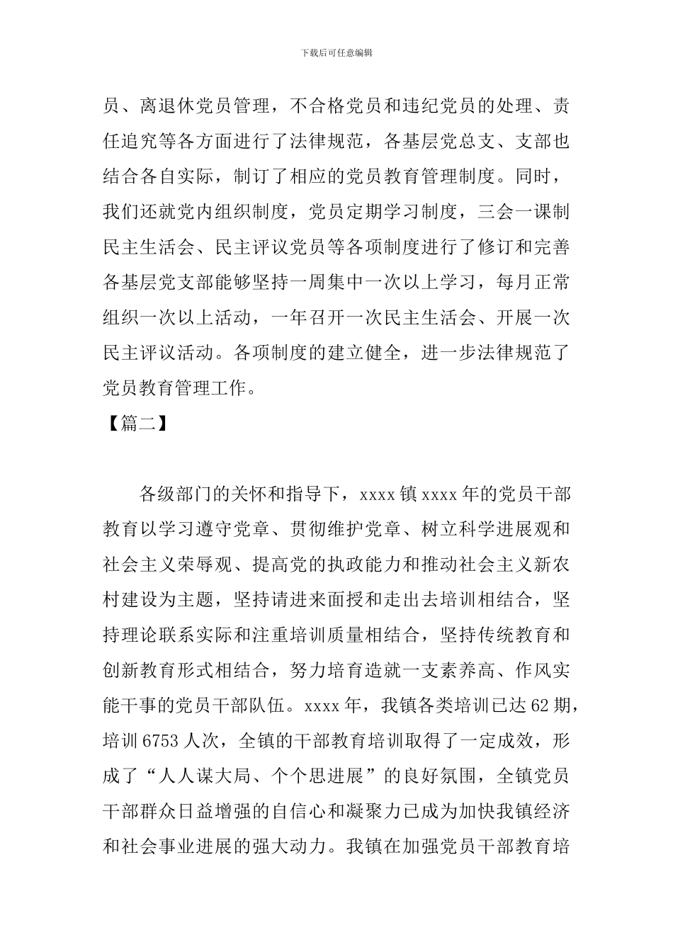 党员教育培训工作总结2024_第3页