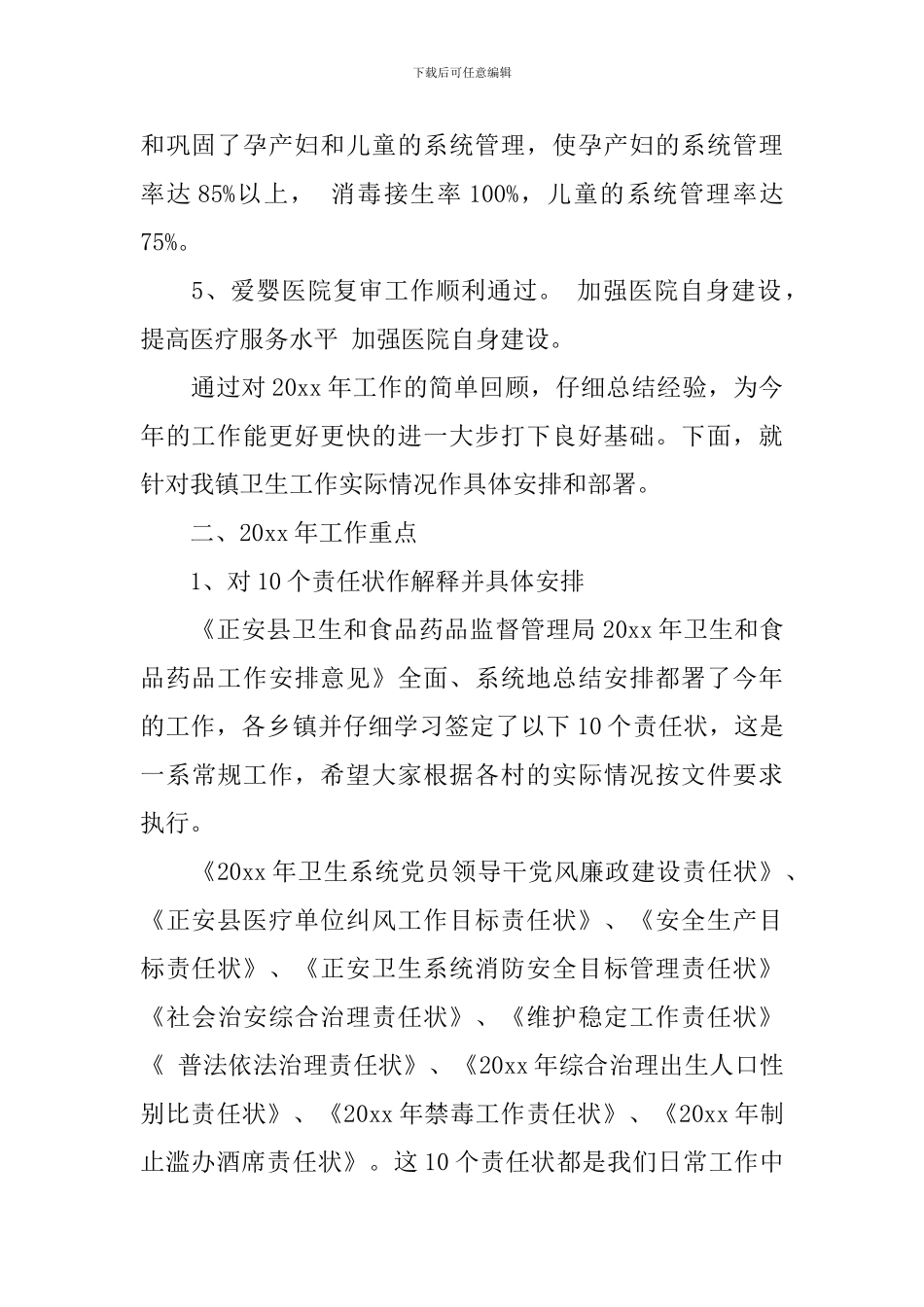 卫生院院长讲话稿范文_第2页