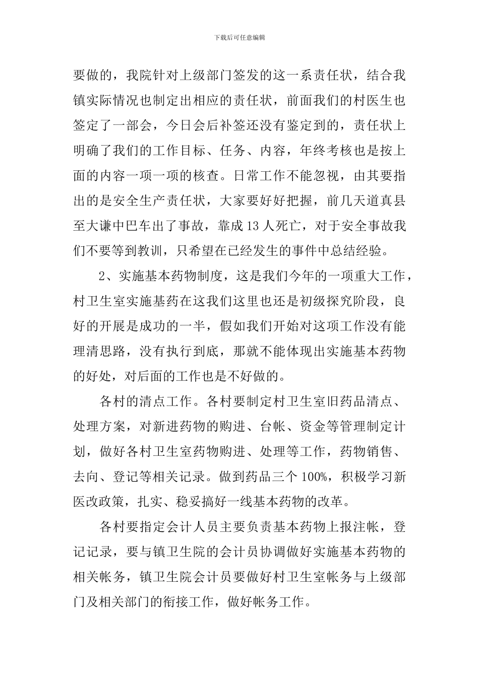 卫生院院长讲话稿范文_第3页