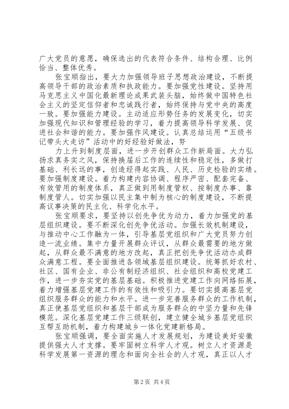 学习全省组织部长会议心得体会_3_第2页