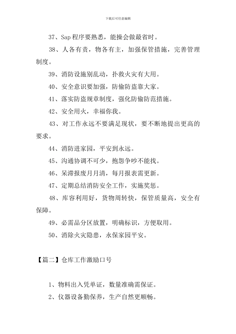 仓库工作激励口号三篇_第3页