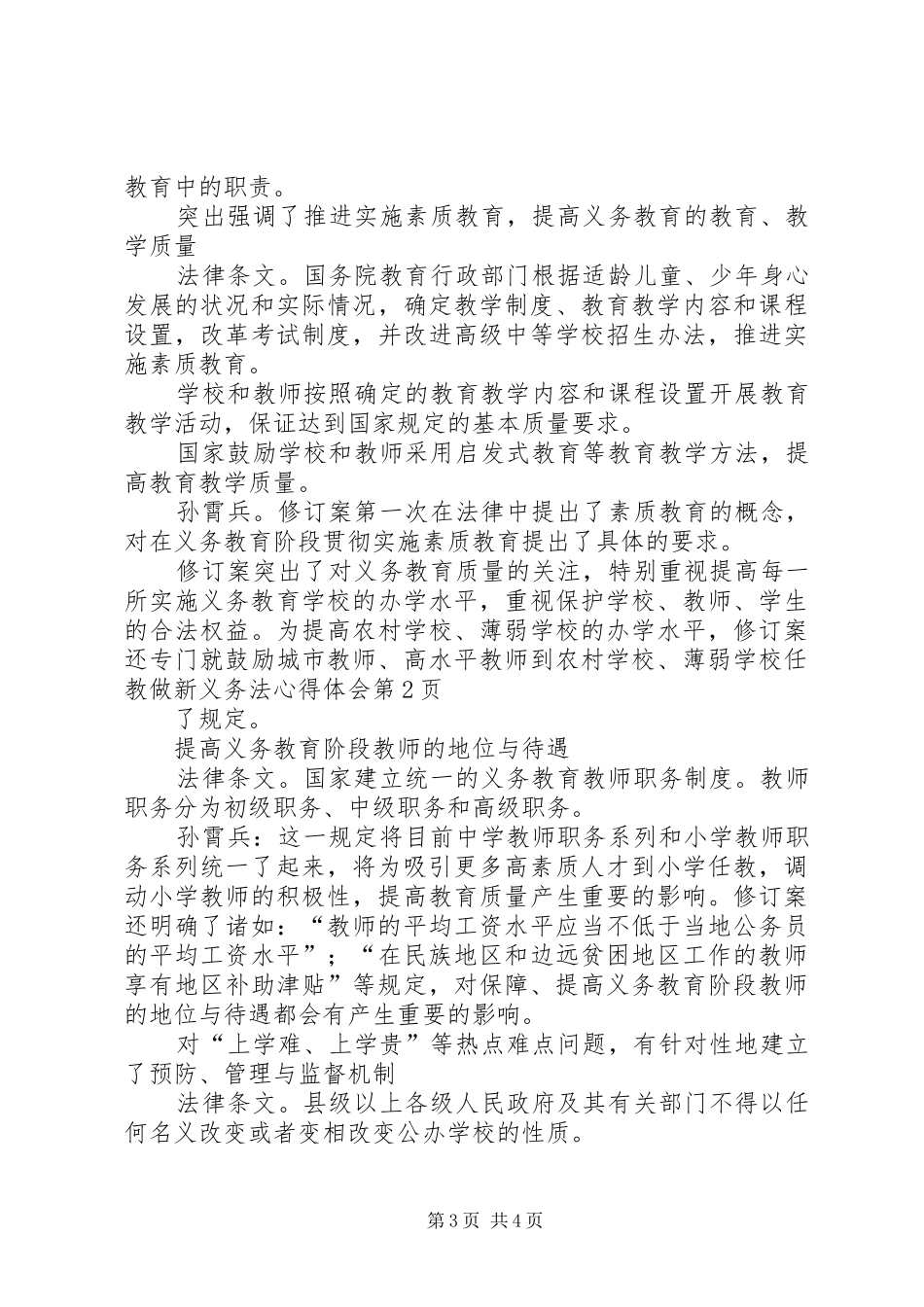 新义务法心得体会_第3页