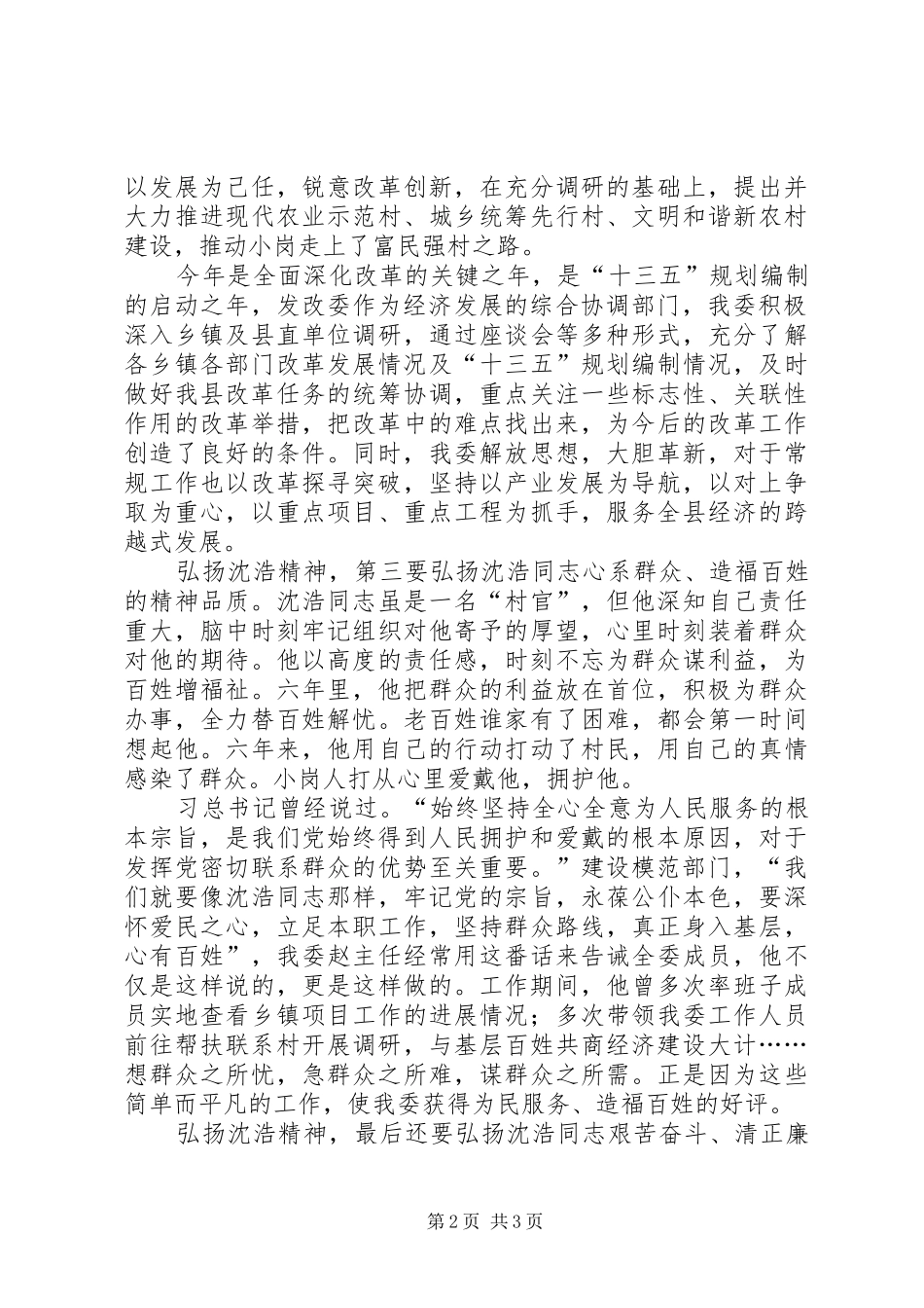 学习沈浩精神心得体会_第2页
