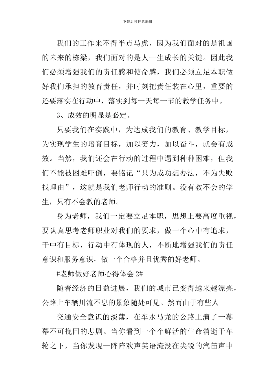 教师做好老师心得体会_第3页