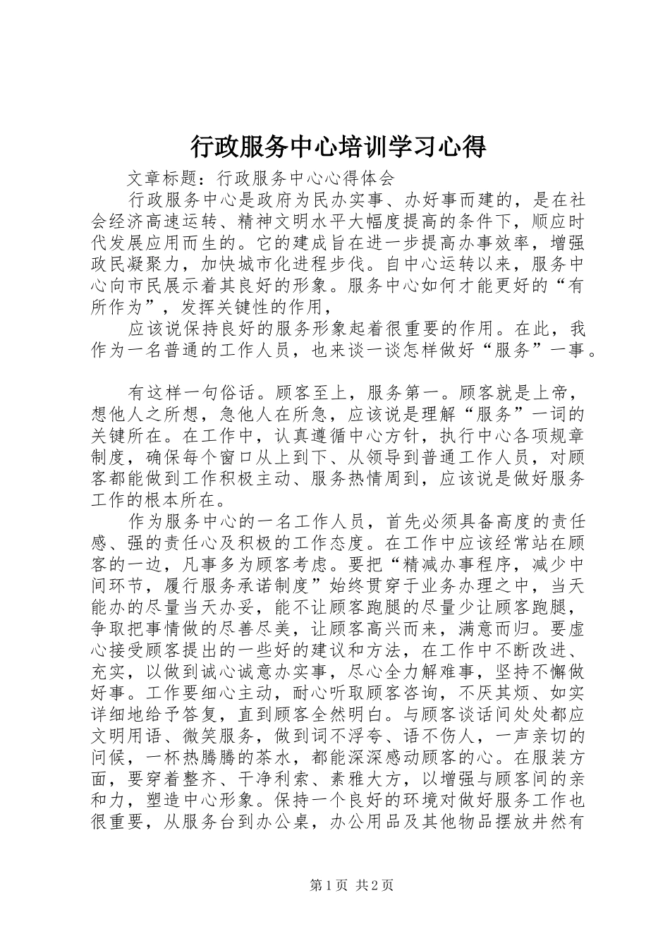 行政服务中心培训学习心得_3_第1页