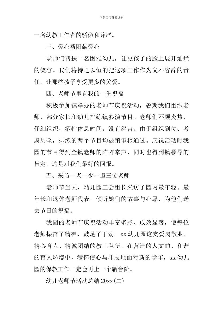 幼儿教师节活动总结2024_第2页