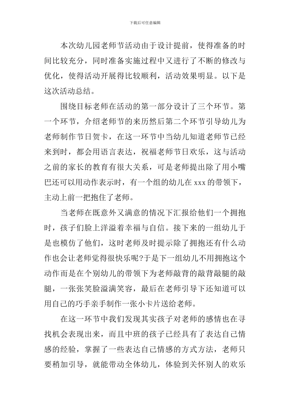 幼儿教师节活动总结2024_第3页