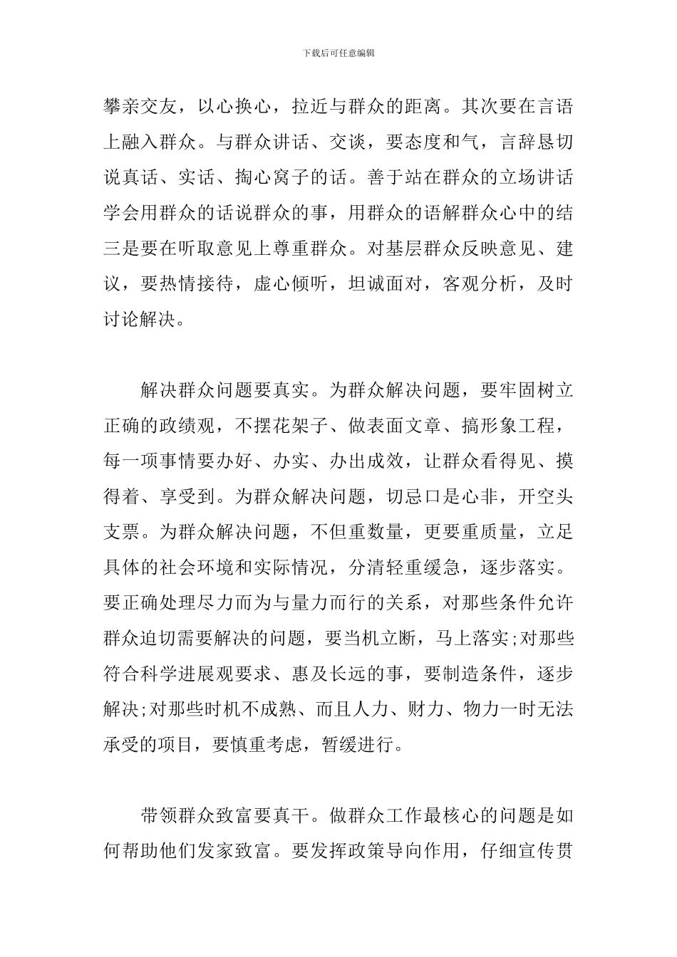 有关群众工作的心得体会精选_第2页