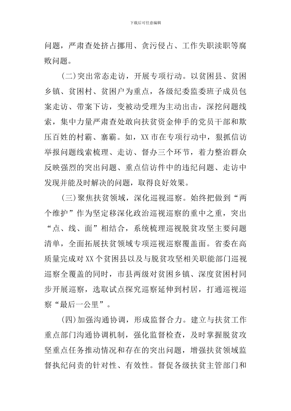 脱贫攻坚战作风建设调研报告_第2页