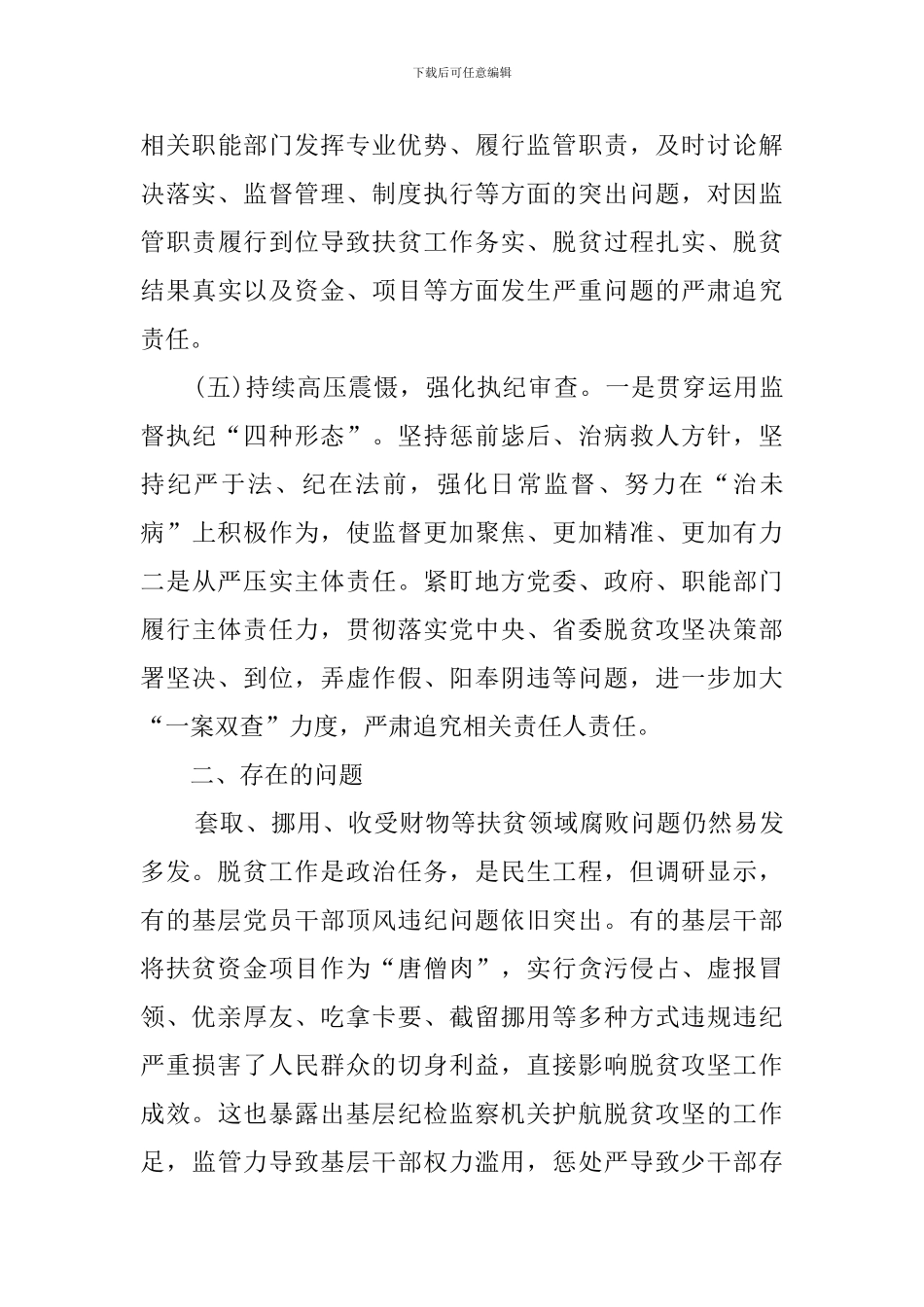 脱贫攻坚战作风建设调研报告_第3页
